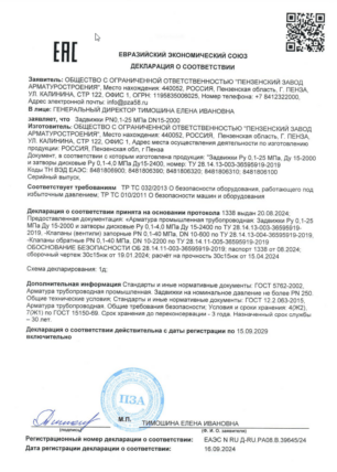 Декларация задвижки