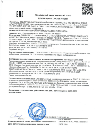 Декларация клапаны обратные